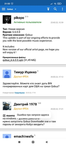 Screenshot_2022-03-30-21-53-36-058_ru.fourpda.client