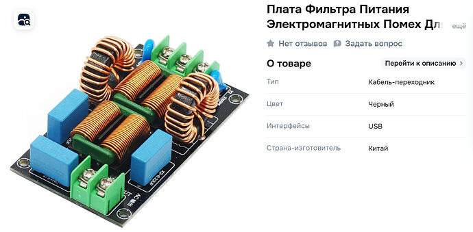 Фильтр Питания 20А_r