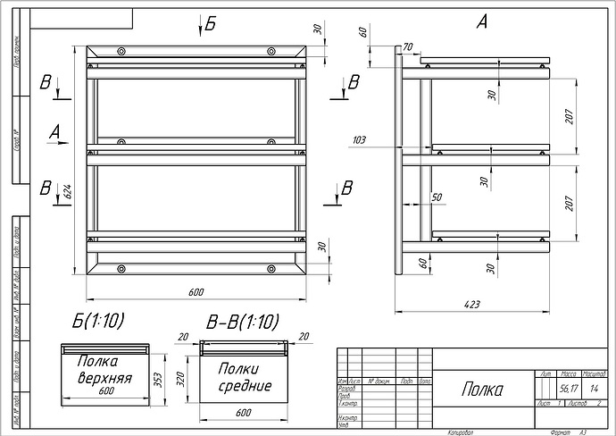 Полка на 3 полки согласование2(1)