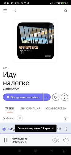 Screenshot_2023-09-07-19-44-50-216_com.roon.mobile1x