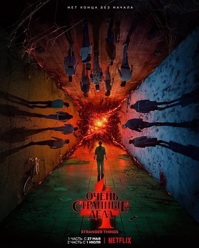 Stranger_Things_season_4
