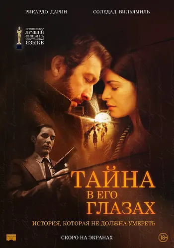 тайна