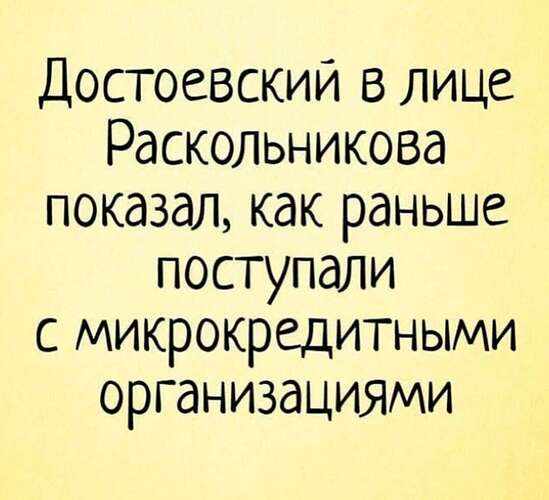 достоевский