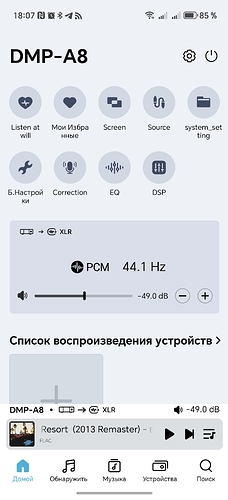 Screenshot_20250614_180744_com_eversolo_control_HomeActivityV2