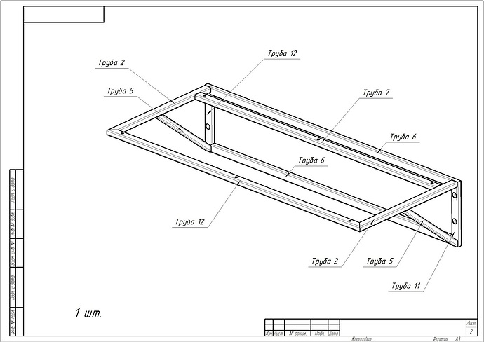 Полка 450х1200(2)
