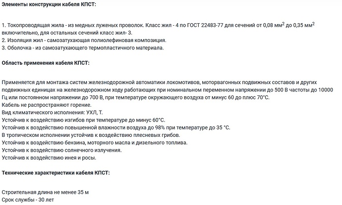 кабель КПСТ характеристики