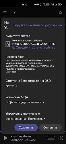 Screenshot_20240905_184047_com.roon.mobile