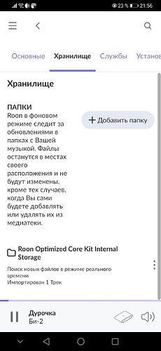 Screenshot_20231105_215625_com.roon.mobile