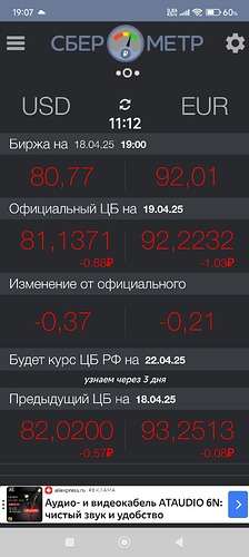 Screenshot_2025-04-18-19-07-39-678_com.sshex.sberometr