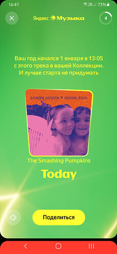 Screenshot_20251201-164108_Yandex Music