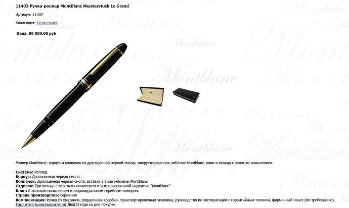 Screenshot 2026-01-30 at 17-23-07 11402 Ручка-роллер MontBlanc Meisterstuck Le Grand - Купить ручки-роллеры montblanc в Москве от 13700 руб. - «THE MONTBLANC REFILL SHOP»