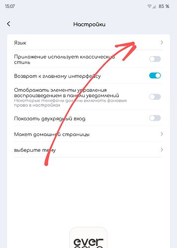 Screenshot_20251116-150726_Eversolo Control