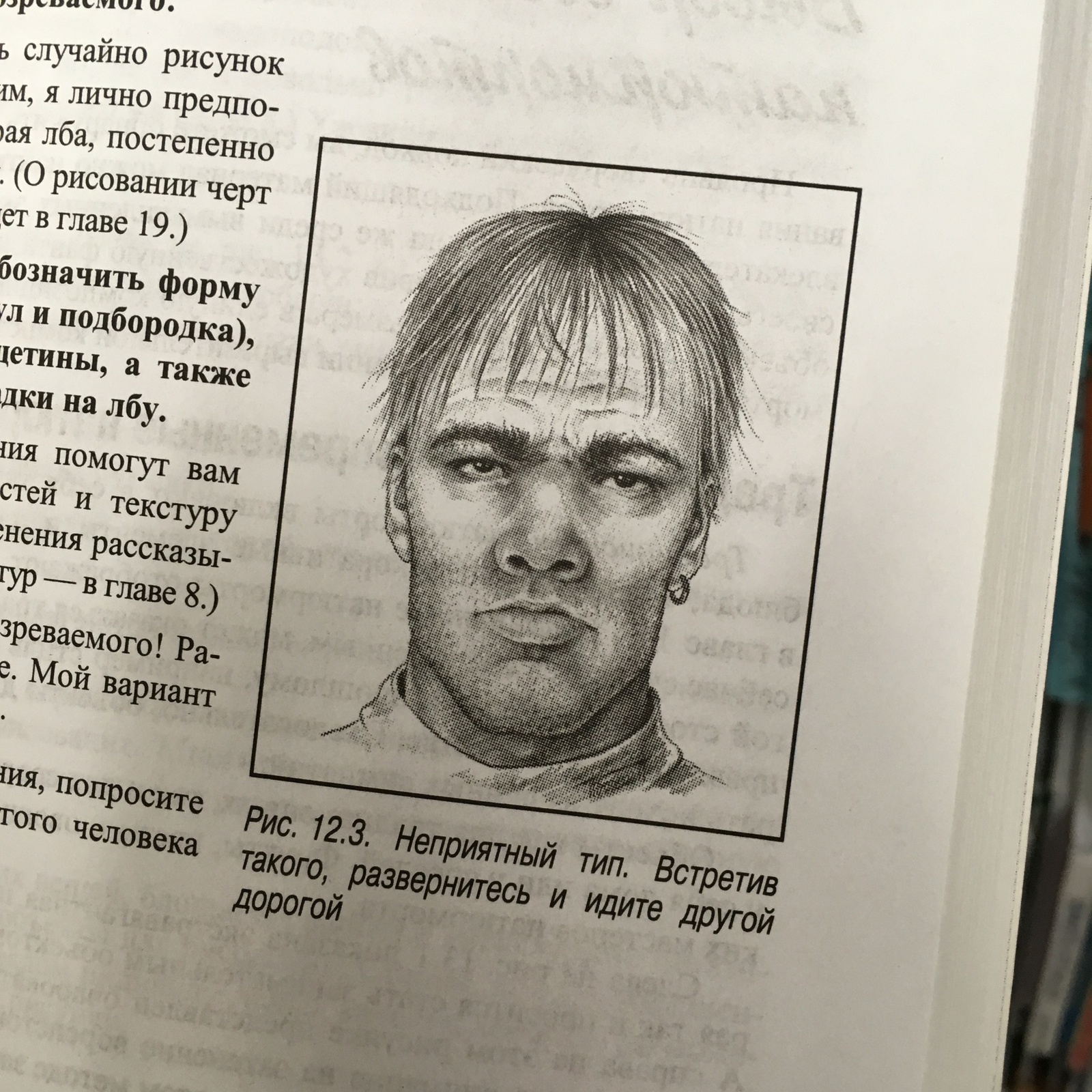 Мой вариант. Неприятный Тип встретив такого. Увидев этого человека развернитесь. Крайне неприятный человек.