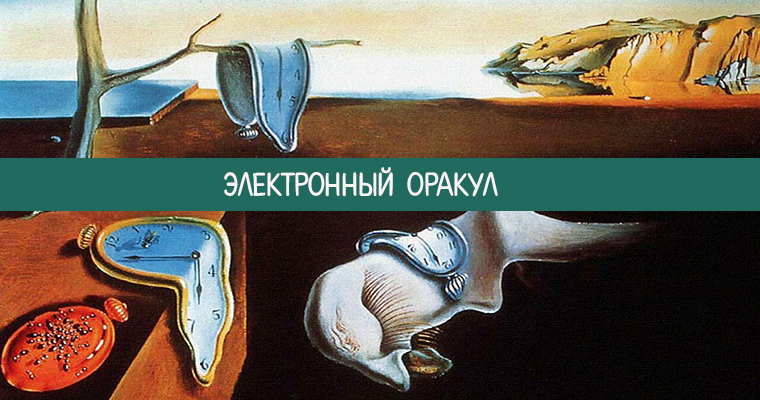 таро прогноз овен 27 апреля 2022. колода wizards tarot купить. невыученный билет жизни. 00 часов. электронный оракул часы.