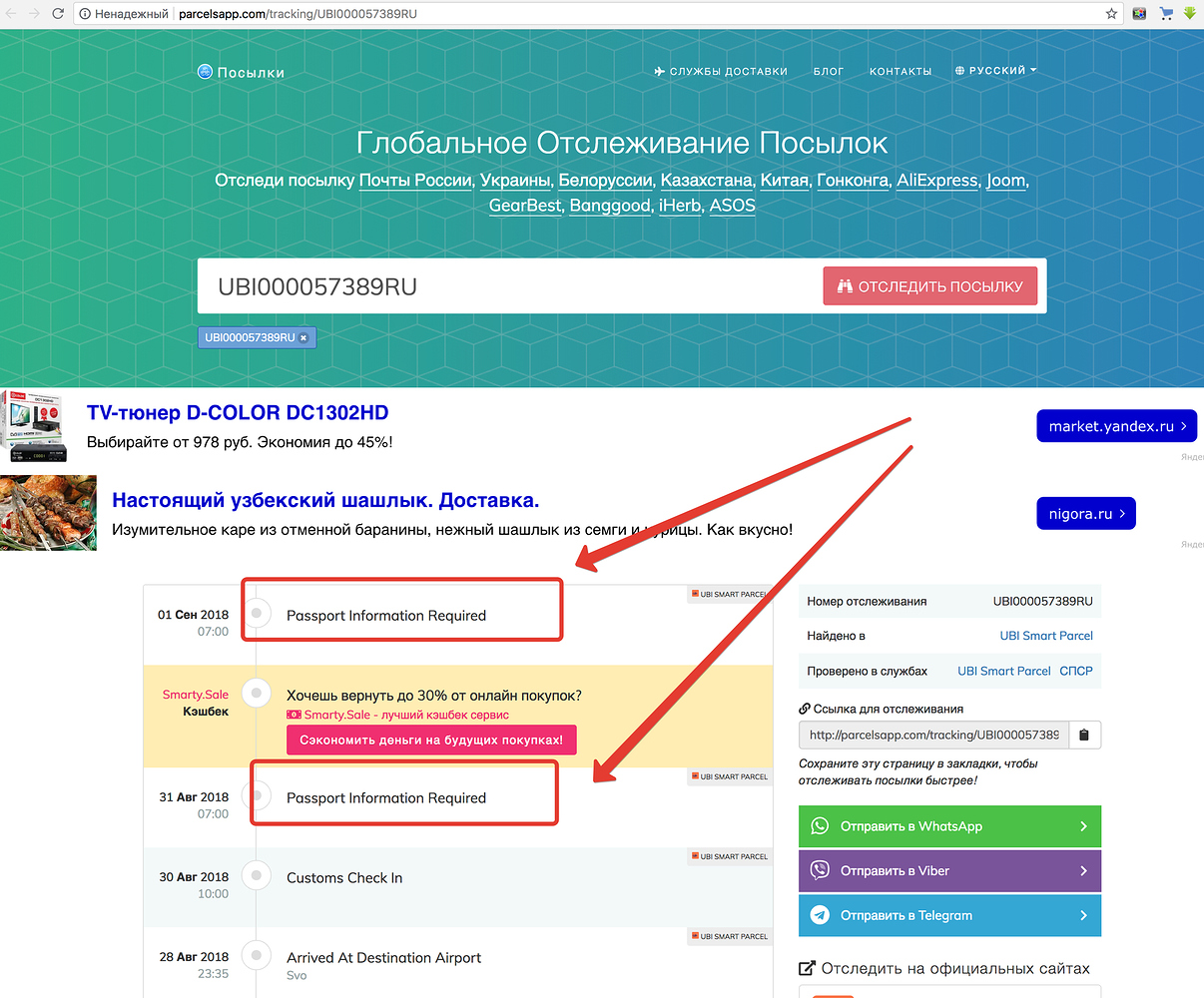 Сайт отследить телефон. Как отследить посылку. Код для отслеживания посылки.
