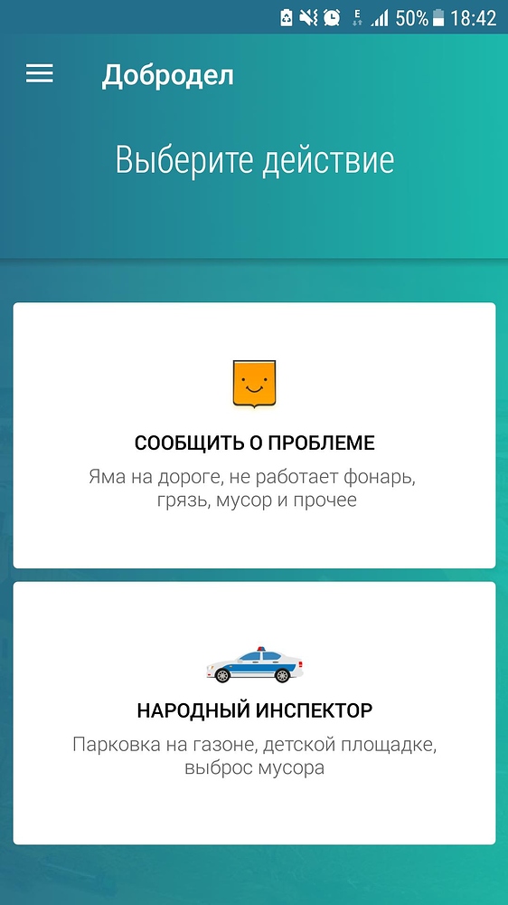 Добродел. Приложение Добродел. Добродел народный инспектор.