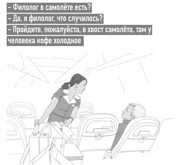 Мем про девочку в самолете с кофе