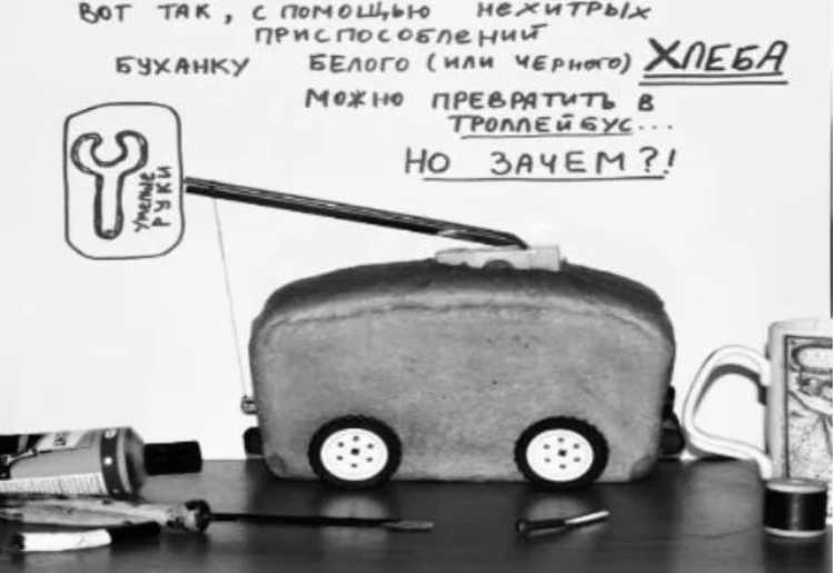 Анекдоты про водород. Интерактивное искажение в кореле. Из буханки хлеба можно сделать троллейбус. Как можно преобразовать текст на этапе его редактирования 5. Художественный портрет в фотошопе.