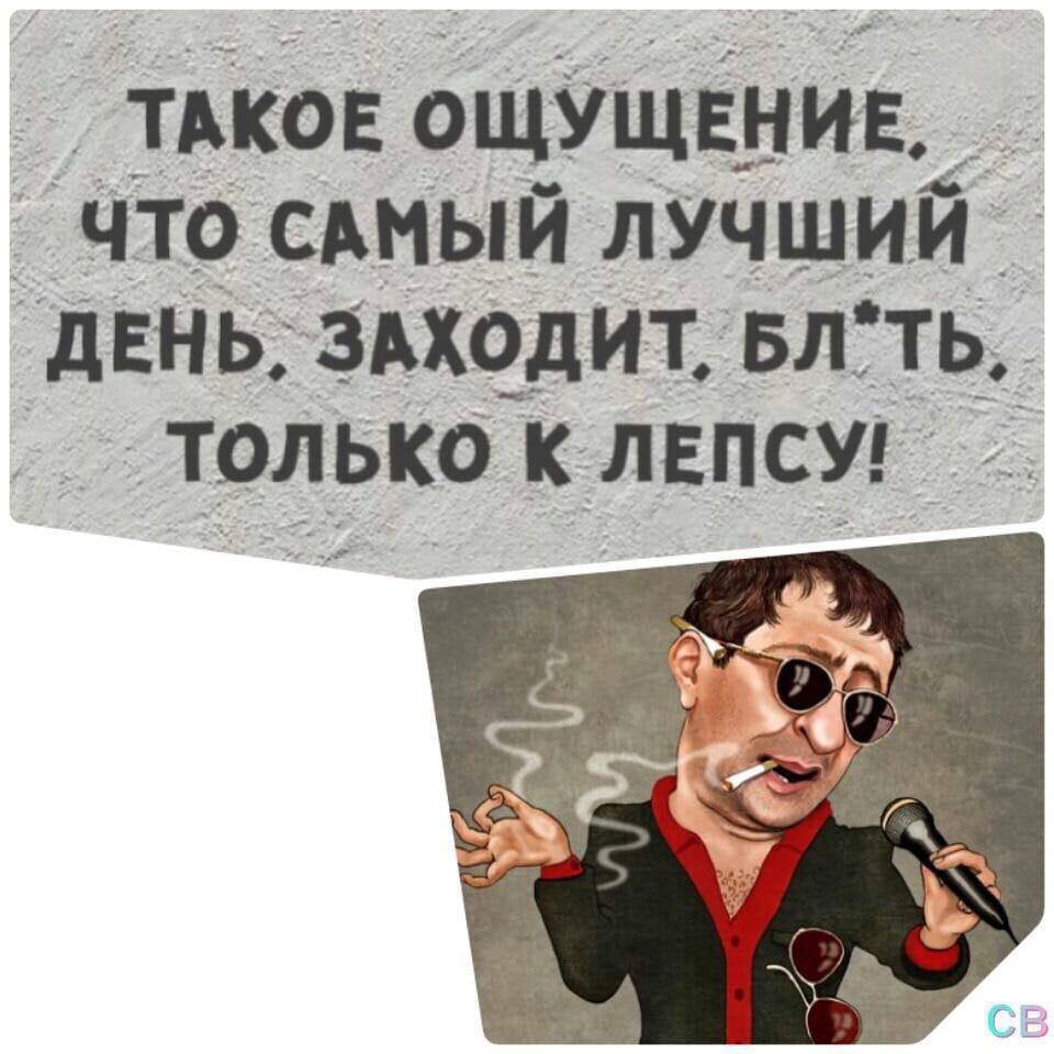 Самый лучший день заходил вчера картинки