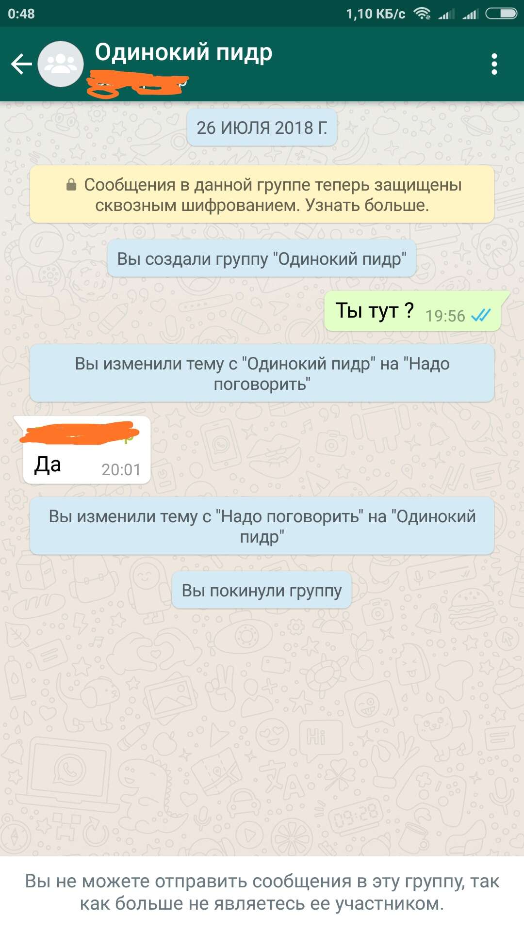 Группу покинула чат