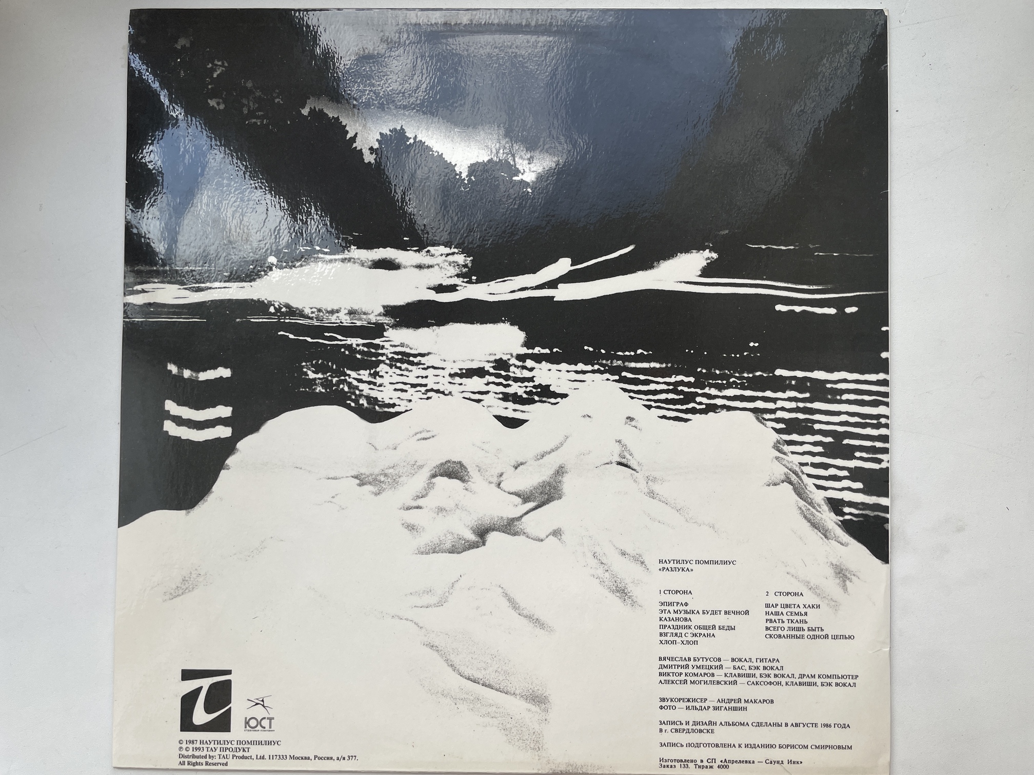 [ПРОДАНО] Наутилус Помпилиус "разлука" - CD, винил, кассеты, пленки ...