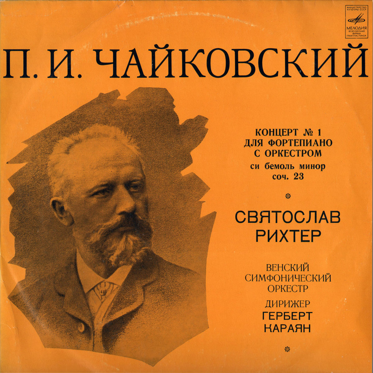 Концерта 1 Петра Чайковского. Чайковский концерт 1 для фортепиано с оркестром. Второй концерт Чайковского для фортепиано с оркестром. Афиша концерта Чайковского. 1 концерт музыки чайковского