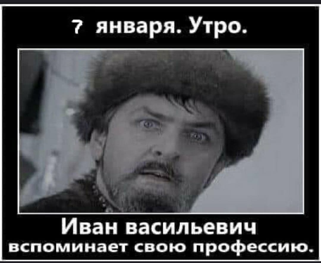 Иван васильевич приколы