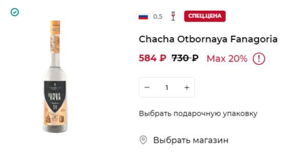 Чача Отборная 50