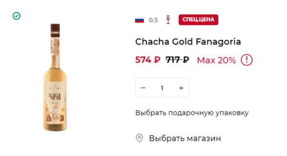 Чача Золотая 45