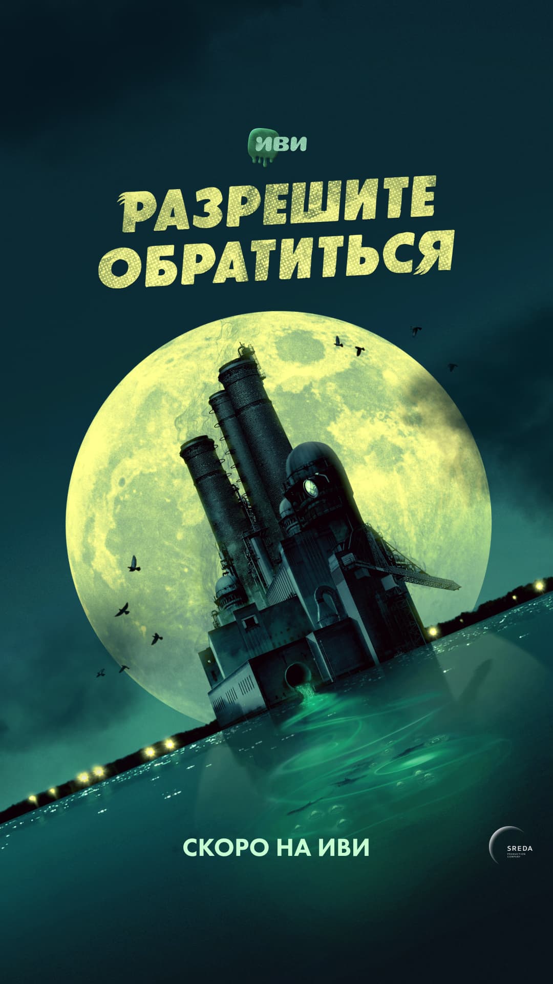 Разрешите Обратиться