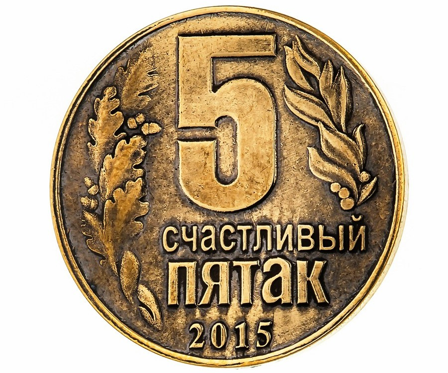 5 рублей на экзамен