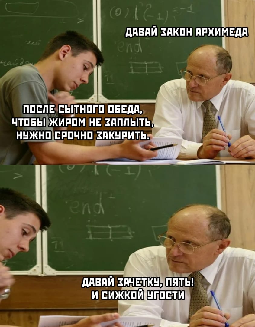 После плотного обеда надо покурить. Смешные преподы. Прикольный препод. Приколы с преподами. Прикол про препода.