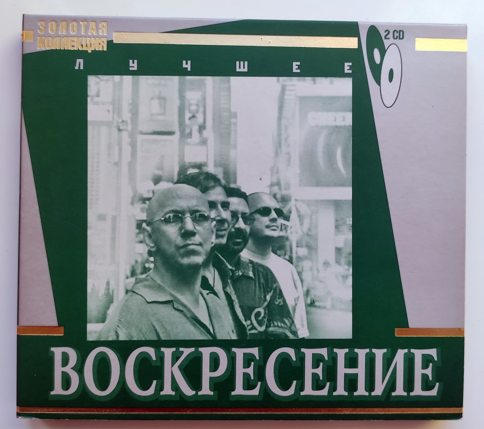 Воскресенье золотая коллекция. Группа воскресенье 1981. Группа воскресение. Виниловая пластинка воскресенье. Воскресенье золотая коллекция.
