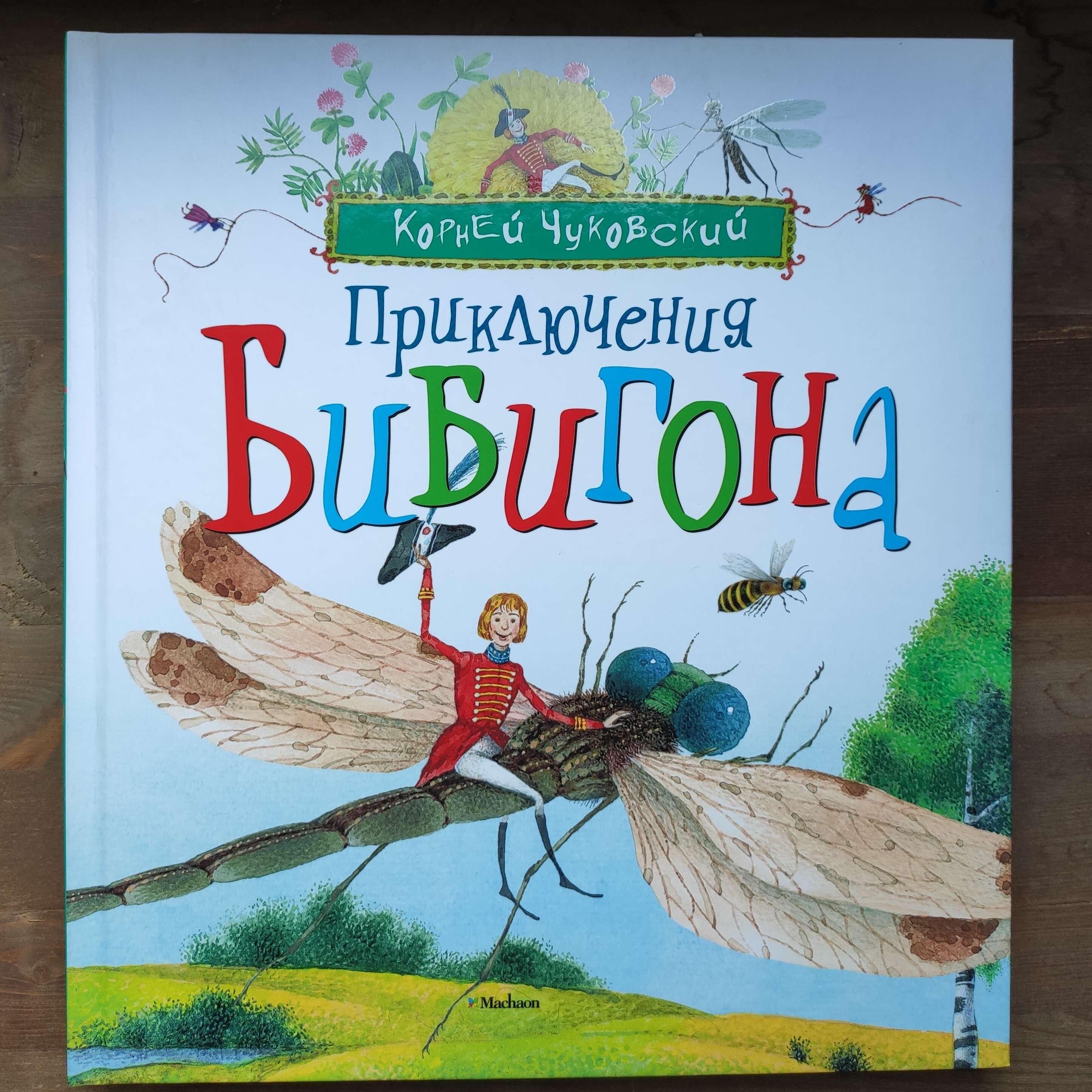 Книга 7 приключения