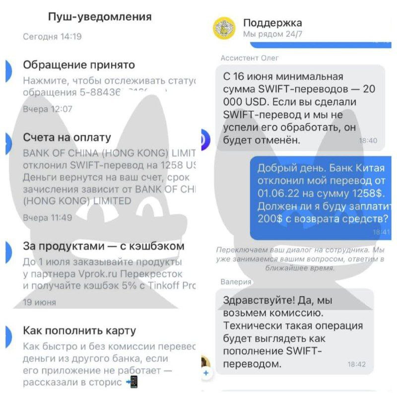 Перевод с альфы на тинькофф комиссия. Сколько комиссии берет тинькофф. Swift перевод. Свифт перевод тинькофф. Как делать Swift перевод