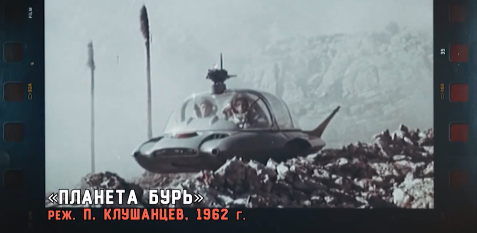 Планета Бурь