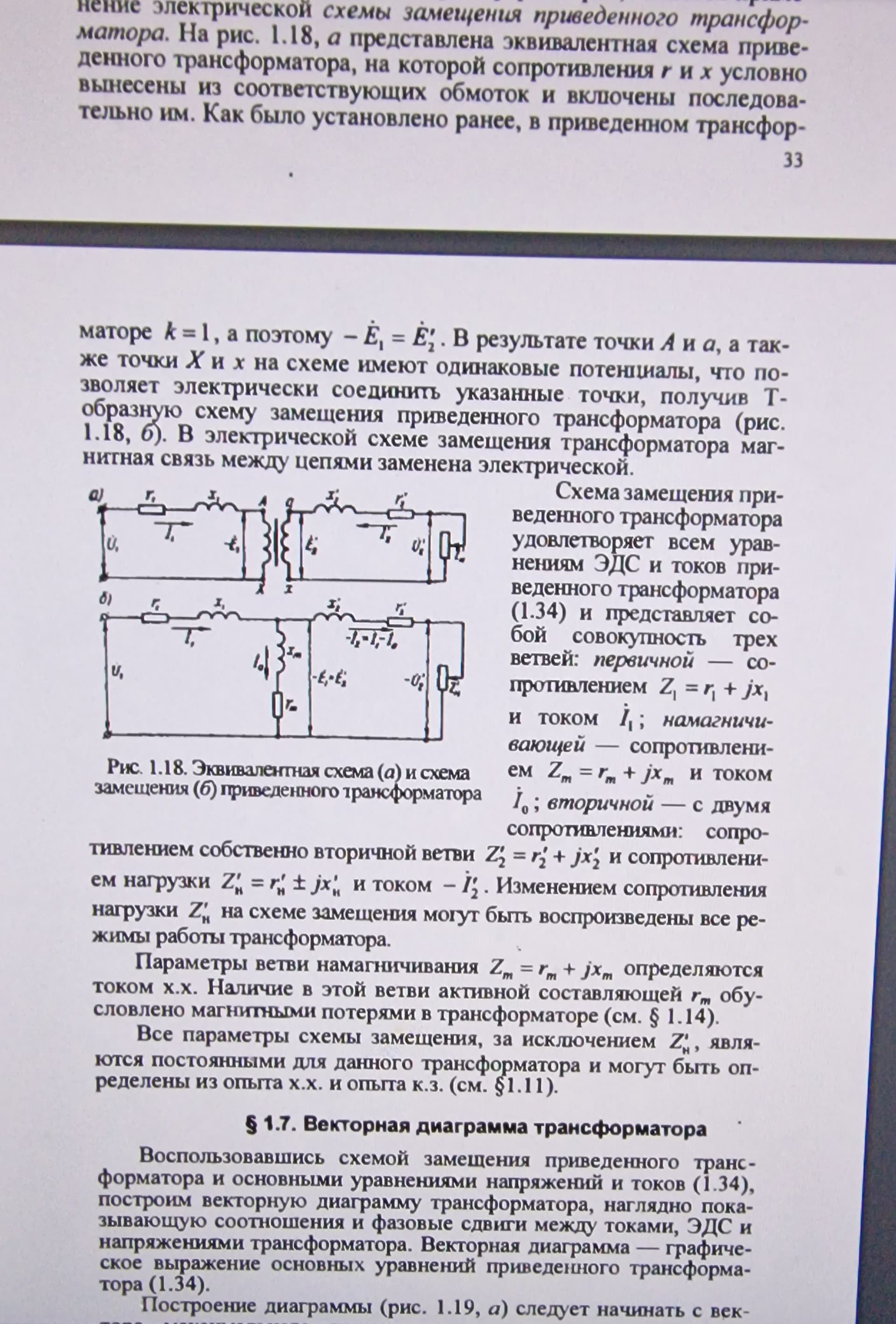 Приведенный трансформатор