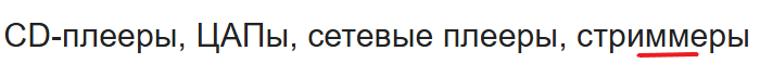 Стример