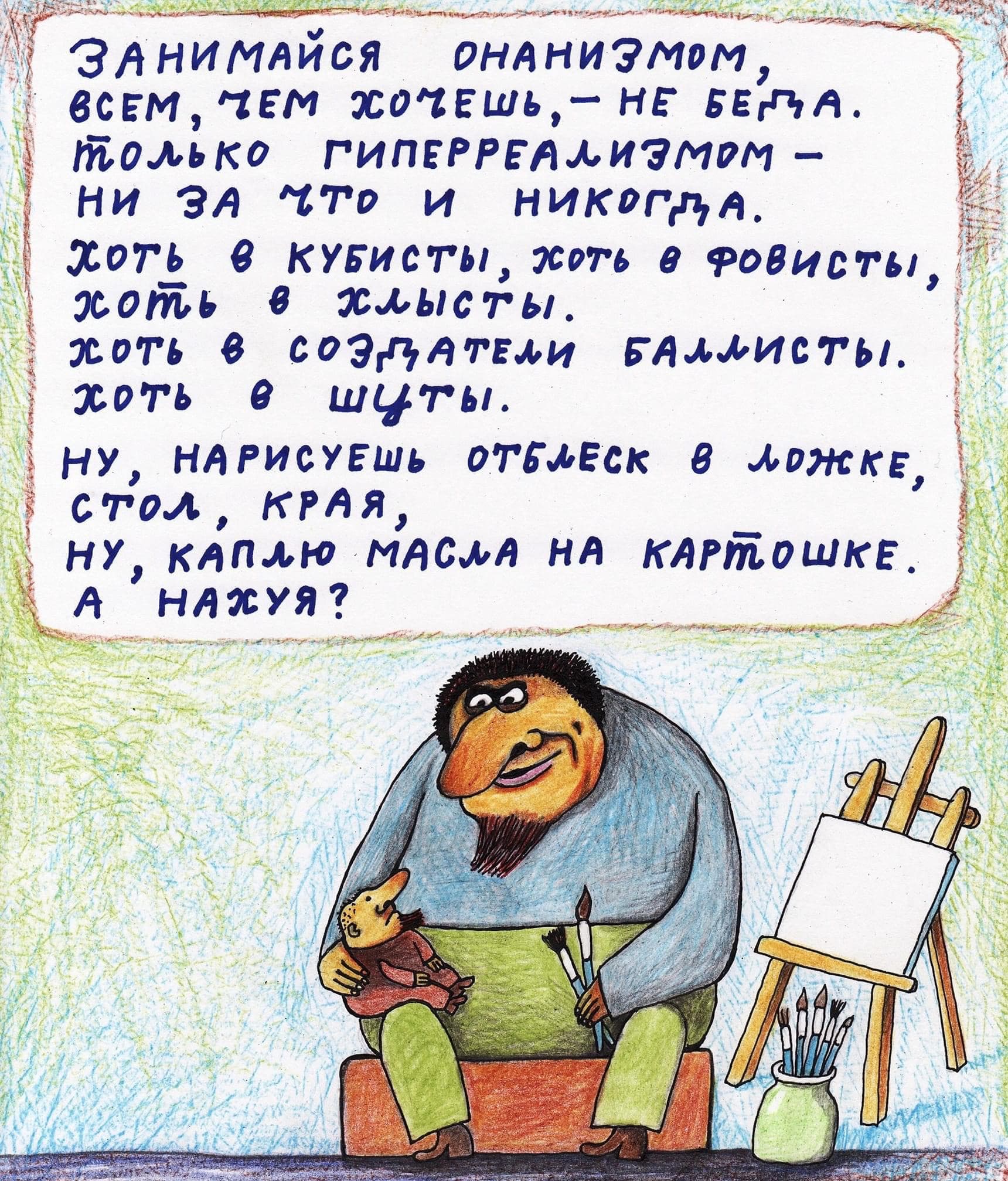 А о чем он хоть. Сова и лиса комикс лены хек. Хоть кол на голове теши значение фразеологизма. А о чем он хоть. Мысли о расставании.