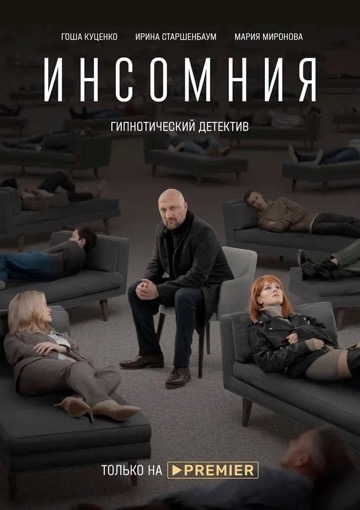 Инсомния