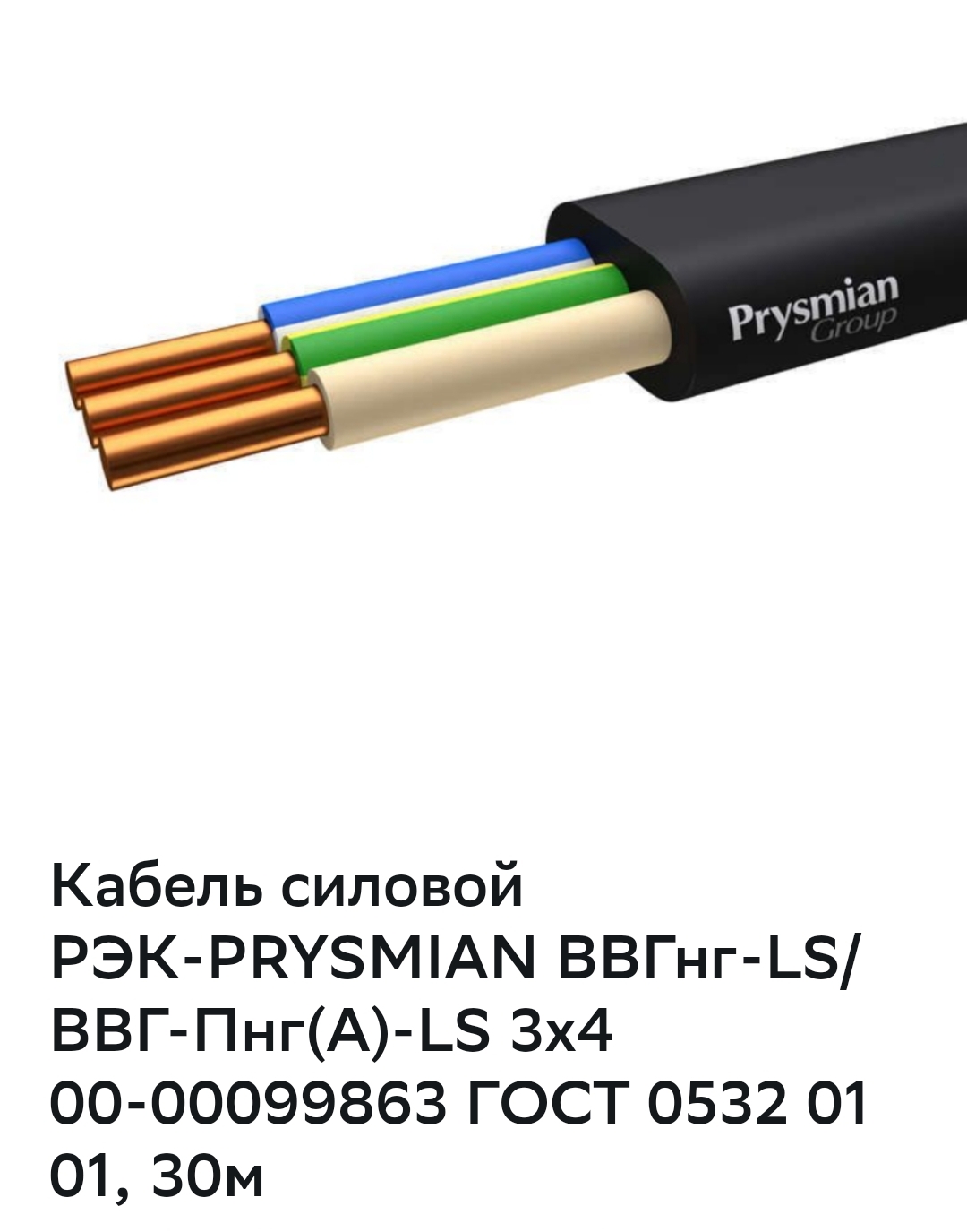 Купить Кабель Ввгнг Тверь
