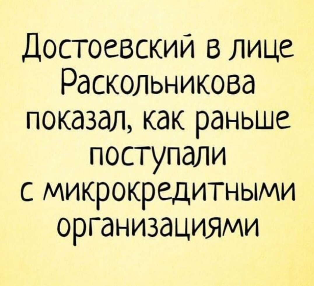 Раскольников мем
