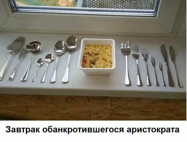 завтрак