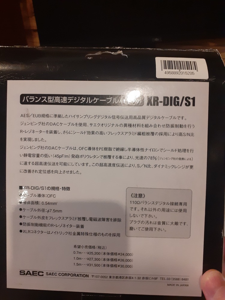 ПРОДАНО] SAEC XR-DIG S1 aes/ebu цифровой кабель-самурай - Кабели