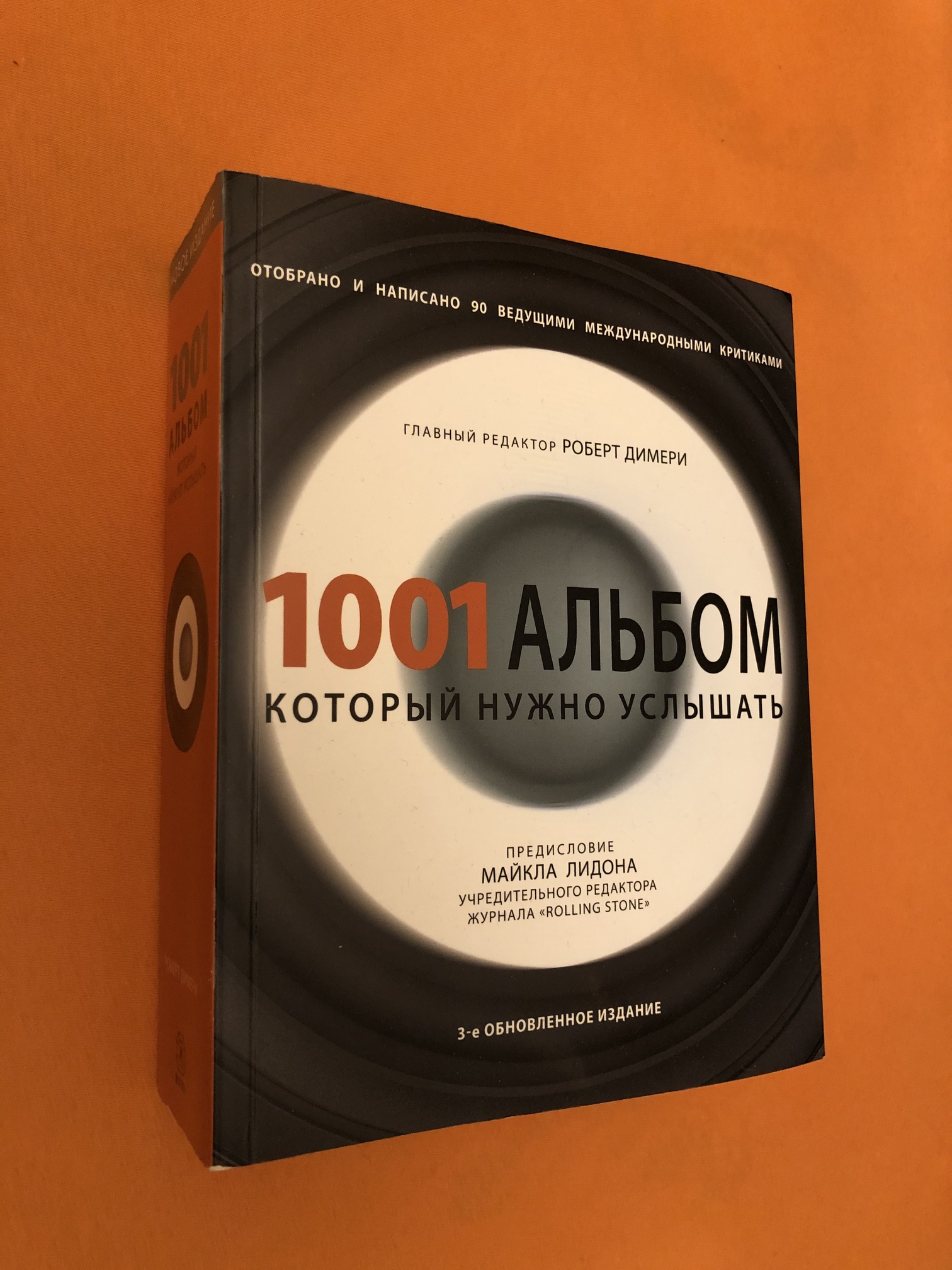 1001 Альбом Который Нужно Услышать Купить Книгу